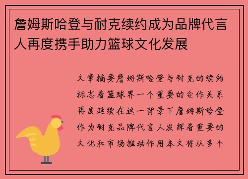 詹姆斯哈登与耐克续约成为品牌代言人再度携手助力篮球文化发展