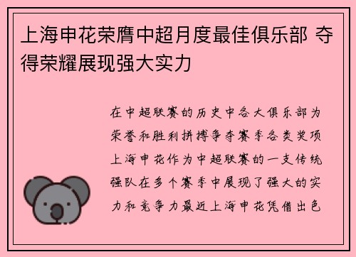 上海申花荣膺中超月度最佳俱乐部 夺得荣耀展现强大实力