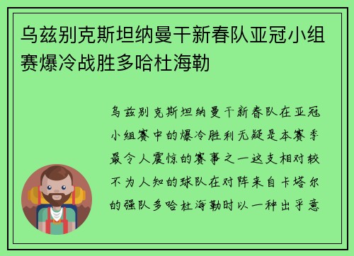 乌兹别克斯坦纳曼干新春队亚冠小组赛爆冷战胜多哈杜海勒