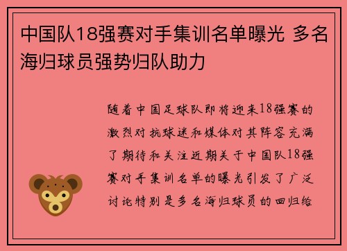 中国队18强赛对手集训名单曝光 多名海归球员强势归队助力