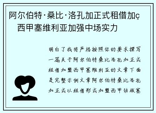 阿尔伯特·桑比·洛孔加正式租借加盟西甲塞维利亚加强中场实力