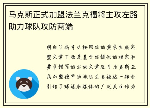 马克斯正式加盟法兰克福将主攻左路助力球队攻防两端 马克斯正式加盟法兰克福将主攻左路助力球队攻防两端